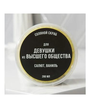 My Sweet Home Salt scrub for body with sparkles "Virgin