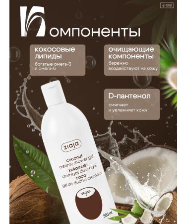Ziaja Cream-gel shower moisturizer natural coconut 500 ml - Buy Online on GoSupps.com