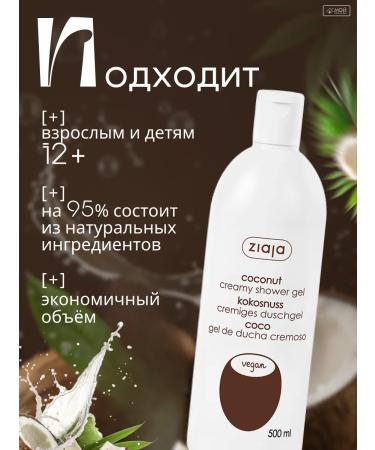 Ziaja Cream-gel shower moisturizer natural coconut 500 ml - Buy Online on GoSupps.com