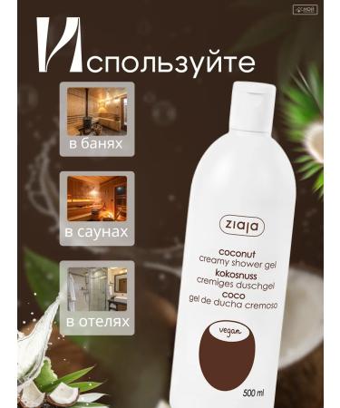 Ziaja Cream-gel shower moisturizer natural coconut 500 ml - Buy Online on GoSupps.com