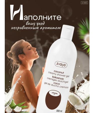 Ziaja Cream-gel shower moisturizer natural coconut 500 ml - Buy Online on GoSupps.com