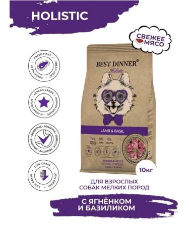 Best dinner Holistic mini for small dogs with lamb and basil 10kg - Buy Online on GoSupps.com