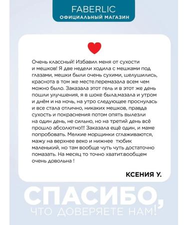 Faberlic Cream gel for eyelids and skin around the eyes Faberlik - Buy Online on GoSupps.com