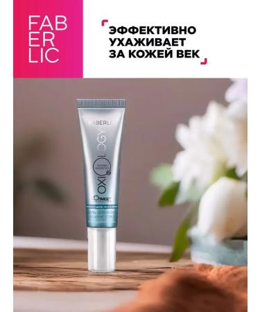 Faberlic Cream gel for eyelids and skin around the eyes Faberlik - Buy Online on GoSupps.com