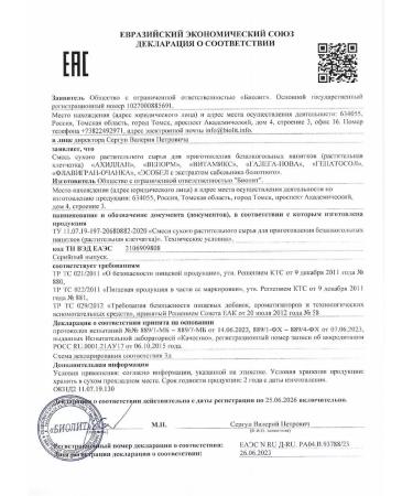 Biolit ORIGINAL Esolo for joints and ligaments of fiber 230 g - Buy Online on GoSupps.com