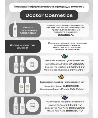 Doctor Cosmetics Gel for ultrasonic facial cleaning 150ml - Buy Online on GoSupps.com