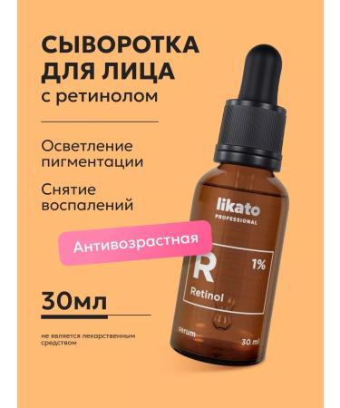 Likato professional Facial serum from wrinkles with retinol for moisturizing