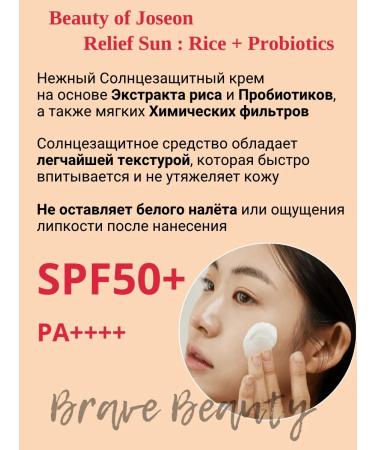 Beauty of Joseon SPF 50 Solno -brake cream SPF - Buy Online on GoSupps.com