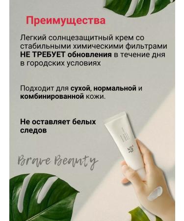 Beauty of Joseon SPF 50 Solno -brake cream SPF - Buy Online on GoSupps.com