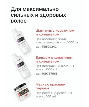 EpilProfi Hair growth mask and from pepper 500 ml - Buy Online on GoSupps.com