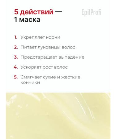 EpilProfi Hair growth mask and from pepper 500 ml - Buy Online on GoSupps.com