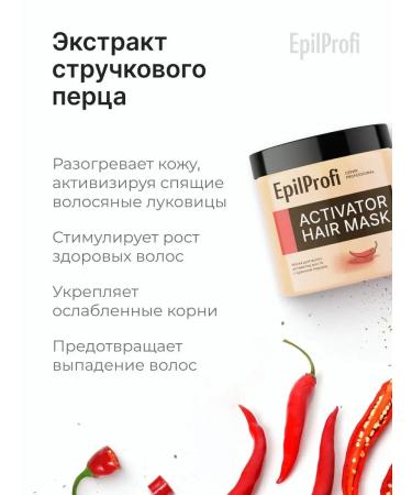 EpilProfi Hair growth mask and from pepper 500 ml - Buy Online on GoSupps.com