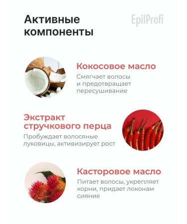 EpilProfi Hair growth mask and from pepper 500 ml - Buy Online on GoSupps.com