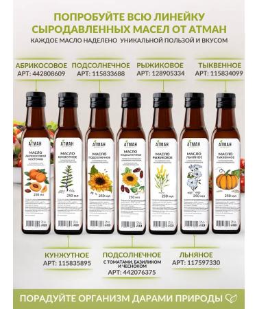 ATMAN Pumpkin oil unrefined 250 ml - Buy Online on GoSupps.com
