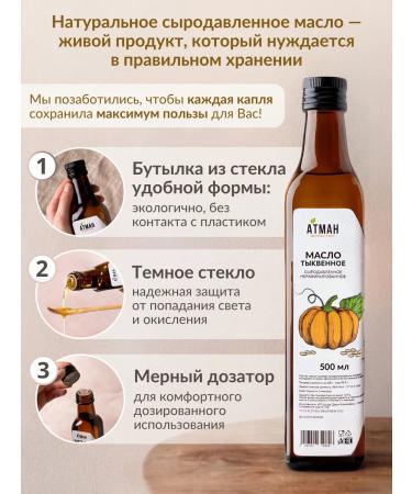 ATMAN Pumpkin oil unrefined 250 ml - Buy Online on GoSupps.com