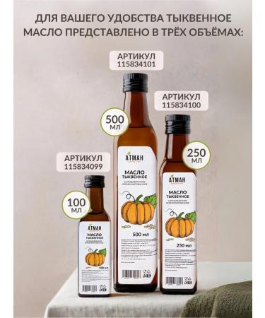 ATMAN Pumpkin oil unrefined 250 ml - Buy Online on GoSupps.com