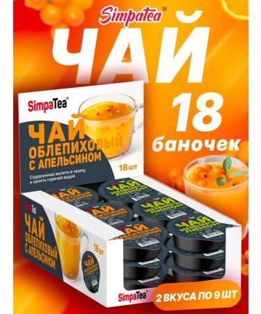 Simpa Tea Portable tea simpatea ginger sea buckthorn - 18 jars