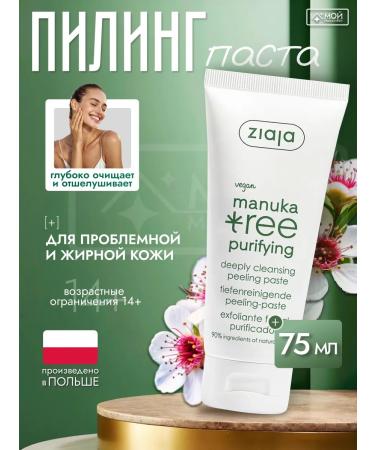 Ziaja Peeling for the skin of Manuka Tree