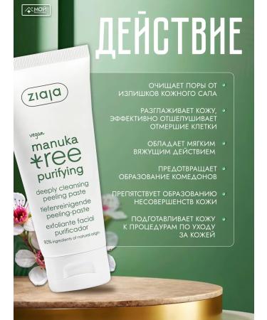 Ziaja Peeling for the skin of Manuka Tree - Buy Online on GoSupps.com