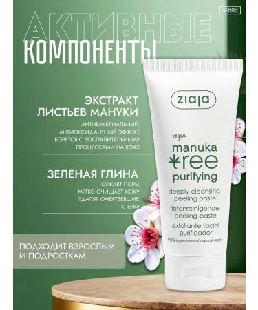 Ziaja Peeling for the skin of Manuka Tree - Buy Online on GoSupps.com