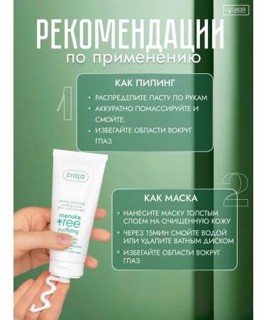 Ziaja Peeling for the skin of Manuka Tree - Buy Online on GoSupps.com