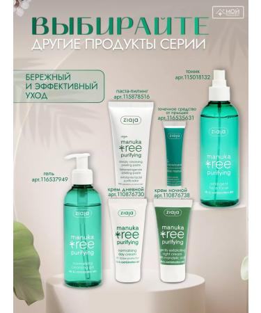 Ziaja Peeling for the skin of Manuka Tree - Buy Online on GoSupps.com