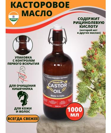 Castorkacom Castor oil food India glass bottle 1l