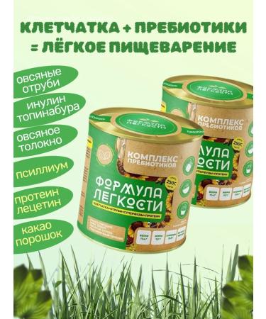 Formula of Lightness Prebiotics a mix of seeds protein lecithin and cocoa 2 to 250g