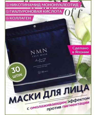 Lishan Face mask with NMN and collagen 30 pcs