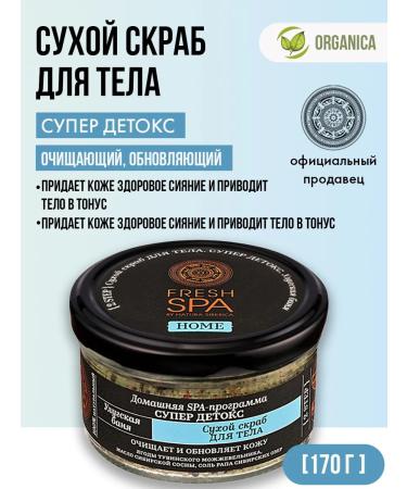 Natura Siberica Dry body scrub cleansing tonic 170 g