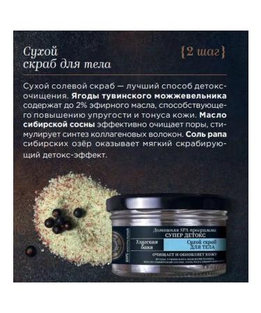 Natura Siberica Dry body scrub cleansing tonic 170 g - Buy Online on GoSupps.com