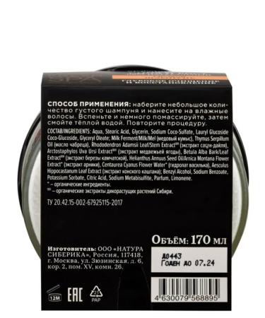 Natura Siberica Thick hair shampoo restoring 170 ml - Buy Online on GoSupps.com