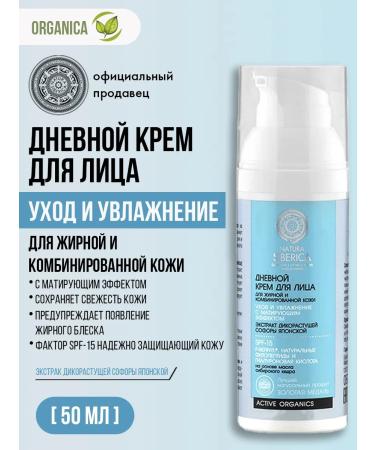 Natura Siberica Face cream moisturizing the matting sunscreen SPF 15