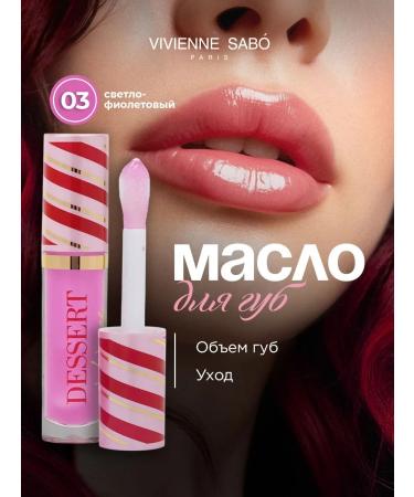 VIVIENNE SABO Oil lip gloss Dessert A Levres 03 light violet