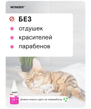 Wonder Lab Cat shampoo and kittens eco - Buy Online on GoSupps.com
