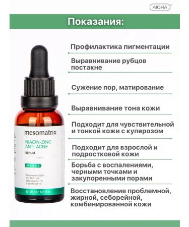 Mesomatrix Professional Serum with niacinamide and zinc from acne 30 ml - Buy Online on GoSupps.com