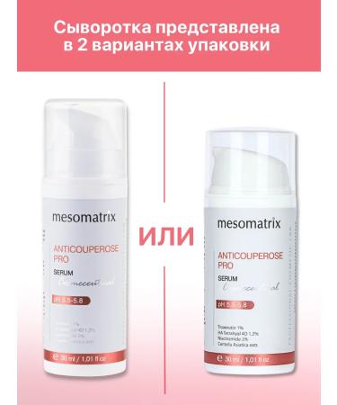 Mesomatrix Professional Anti -kuperous face for face with routine ink 30 ml - Buy Online on GoSupps.com