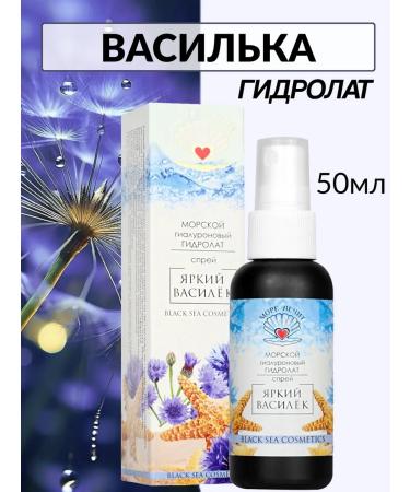 Bizoryuk Hydrolate Vasilka for the eyes and face 50 ml