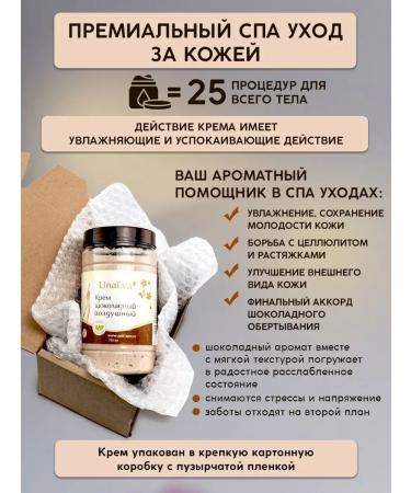 UNAEVA Chocolate body cream Anti -cellulite moisturizing - Buy Online on GoSupps.com