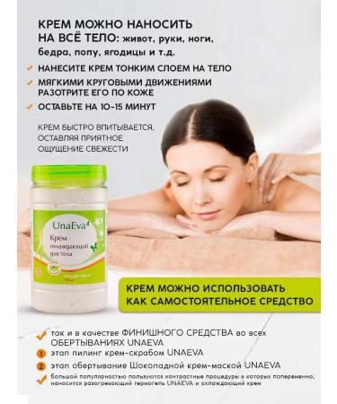 UNAEVA Cooling body cream Cold wrap from cellulite - Buy Online on GoSupps.com