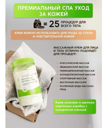 UNAEVA Massage cream for body massage Anti -cellulite lymphatic drainage - Buy Online on GoSupps.com