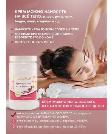 UNAEVA Wine moisturizer from cellulite and stretch marks - Buy Online on GoSupps.com