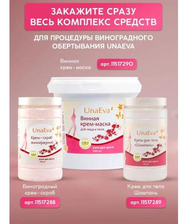 UNAEVA Wine moisturizer from cellulite and stretch marks - Buy Online on GoSupps.com