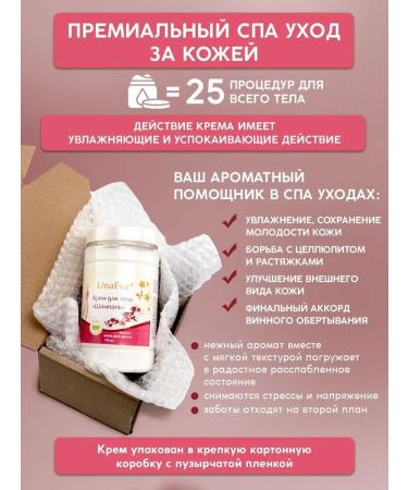 UNAEVA Wine moisturizer from cellulite and stretch marks - Buy Online on GoSupps.com