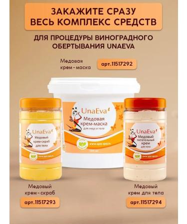 UNAEVA Honey body wrap anti -cellulite cream mask - Buy Online on GoSupps.com