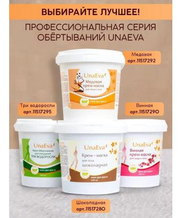 UNAEVA Honey body wrap anti -cellulite cream mask - Buy Online on GoSupps.com