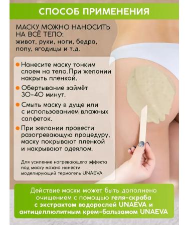 UNAEVA Wrapping for weight loss Three algae anti -cellulite - Buy Online on GoSupps.com