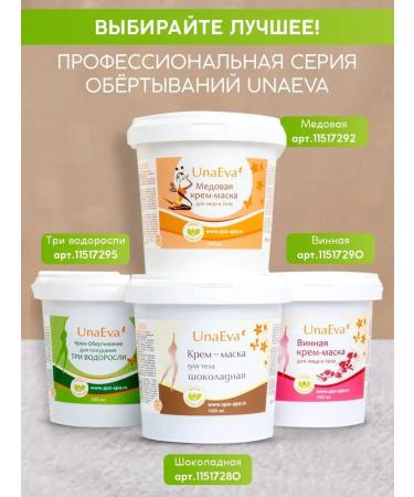 UNAEVA Wrapping for weight loss Three algae anti -cellulite - Buy Online on GoSupps.com