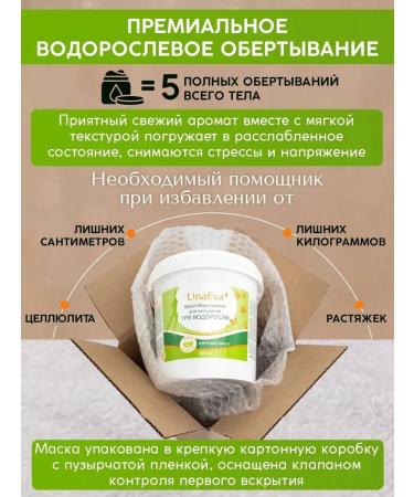 UNAEVA Wrapping for weight loss Three algae anti -cellulite - Buy Online on GoSupps.com