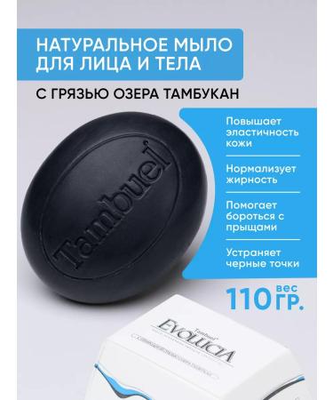 Tambuel Natural soap with Tambucan mud from acne